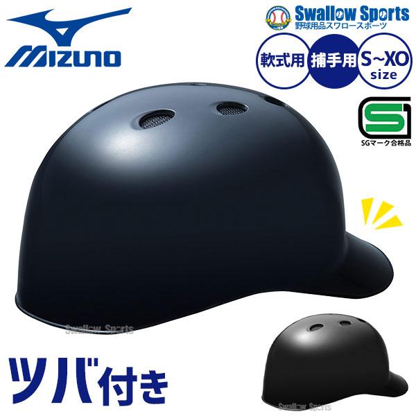 キャッチャーヘルメット ネイビー MIZUNO（ミズノ） 野球 キャッチャーヘルメット 軟式 一般 黒 紺