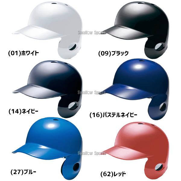 MIZUNO（ミズノ） 野球 ヘルメット 野球用 片耳 耳なし軟式 右打者