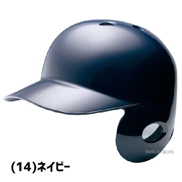 MIZUNO 野球 ヘルメット 野球用 片耳 軟式 ミズノ 右打者 一般 MIZUNO 野球 ヘルメット 野球用 片耳 軟式 ミズノ 右打者 一般