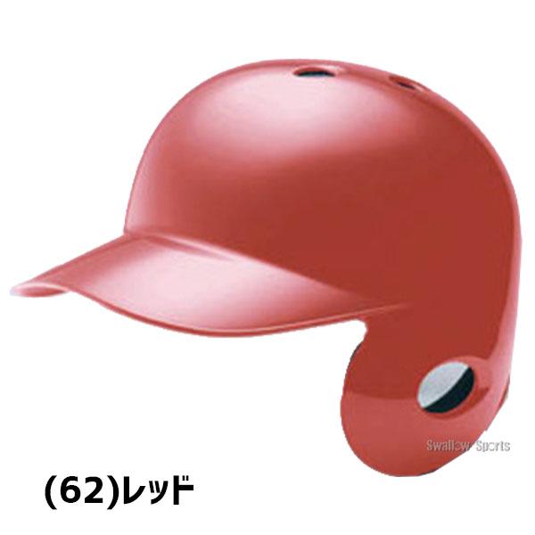 MIZUNO（ミズノ） 野球 ヘルメット 野球用 片耳 耳なし軟式 右打者