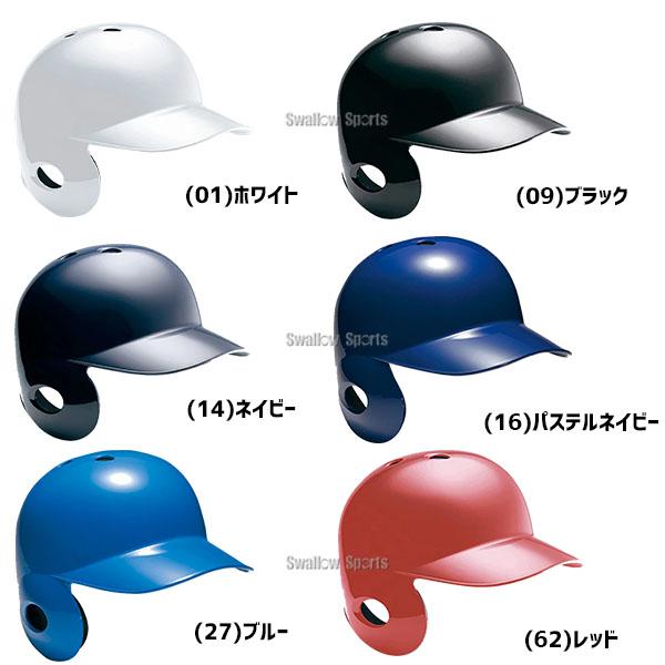 MIZUNO（ミズノ） 野球 ヘルメット 野球用 片耳 耳なし軟式 左打者