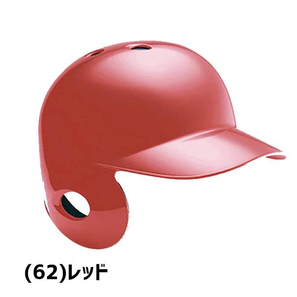 MIZUNO（ミズノ） 野球 ヘルメット 野球用 片耳 耳なし軟式 左打者