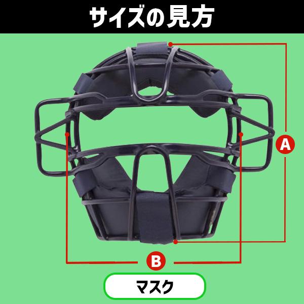 MIZUNO（ミズノ） 野球 硬式用 キャッチャー防具 4点セット マスク