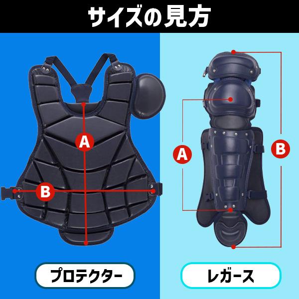 MIZUNO（ミズノ） 野球 硬式用 キャッチャー防具 4点セット マスク