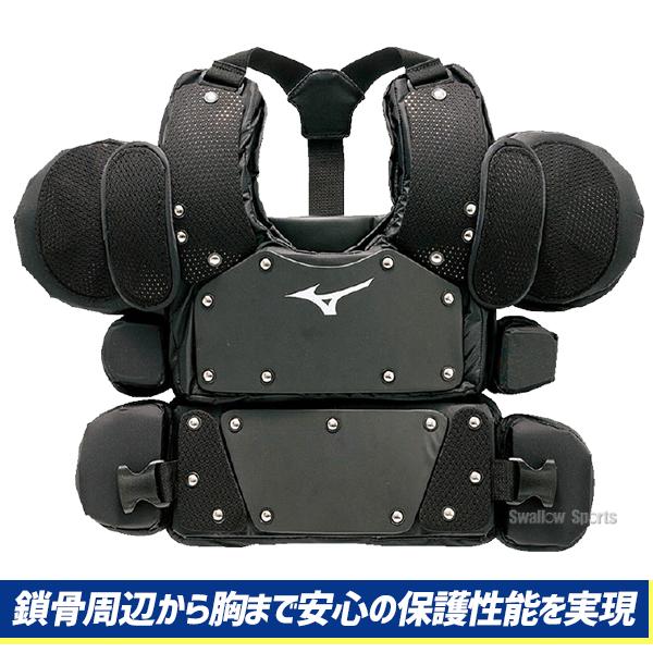 MIZUNO（ミズノ） 野球 審判員用品 審判用品 防具 ミズノプロ 硬式