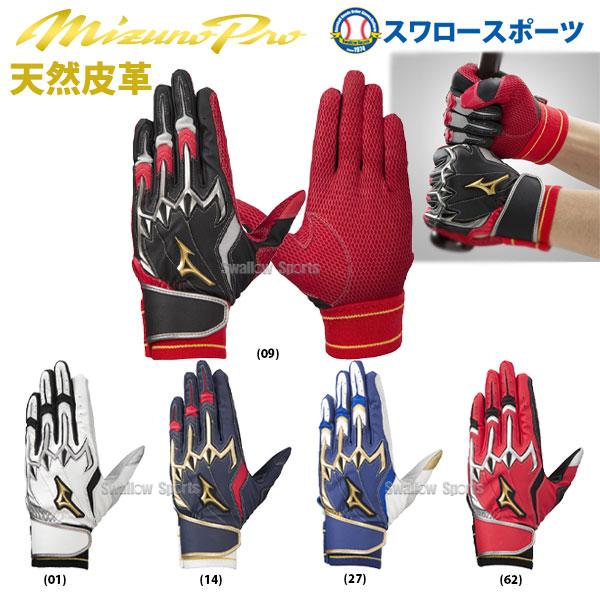 ＼12(日)最大ポイント16倍／ 野球 ミズノ MIZUNO バッティンググローブ 両手 両手用 ミズノプロ シリコン パワーアークLI 1EJEA200 アウトレット クリアランス｜swallow4860jp｜22