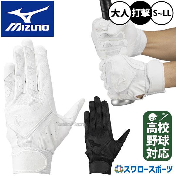 MIZUNO（ミズノ） 野球 バッティンググローブ 大人 両手用 白