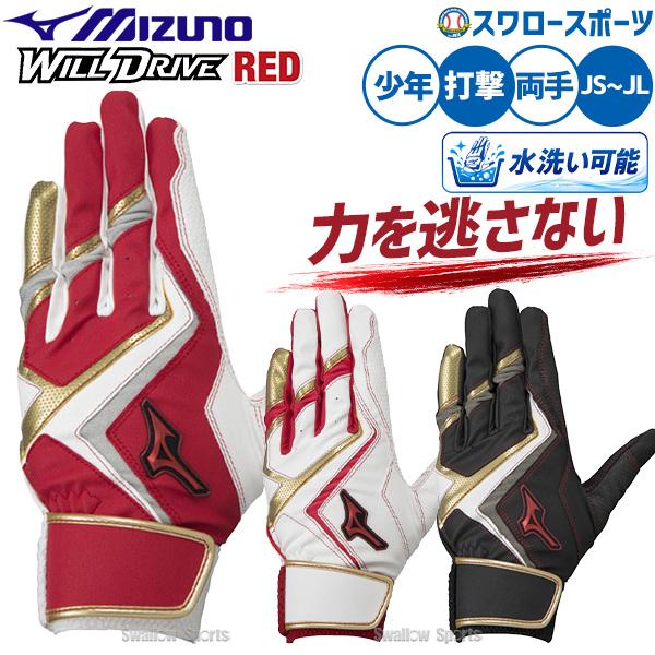 MIZUNO（ミズノ） 野球 少年野球 バッティンググローブ バッティング