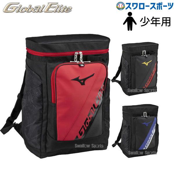 あすつく ミズノ 限定 少年 ジュニア グローバルエリート Geバックパックjr 1fjd1802 Mizuno 新商品