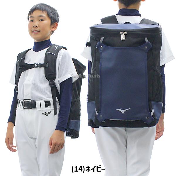 MIZUNO（ミズノ） 野球 リュック ジュニア 約30L 大容量 バット収納可