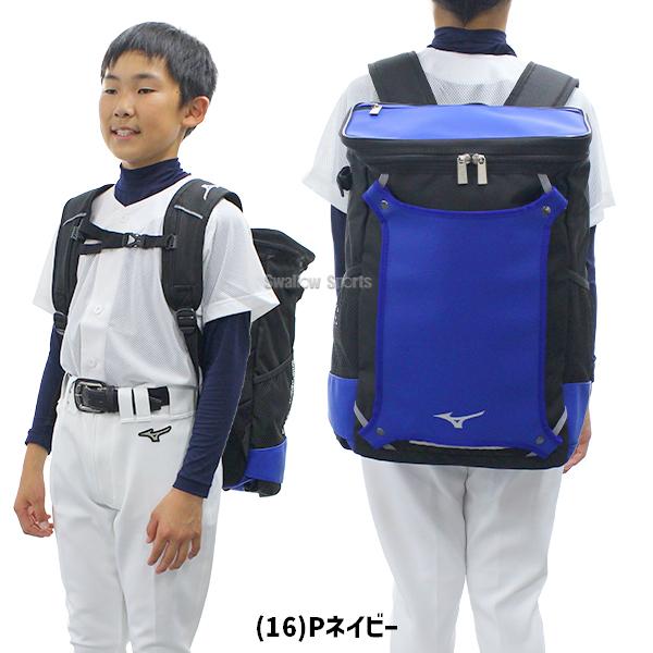 MIZUNO（ミズノ） 野球 リュック ジュニア 約30L 大容量 バット収納可