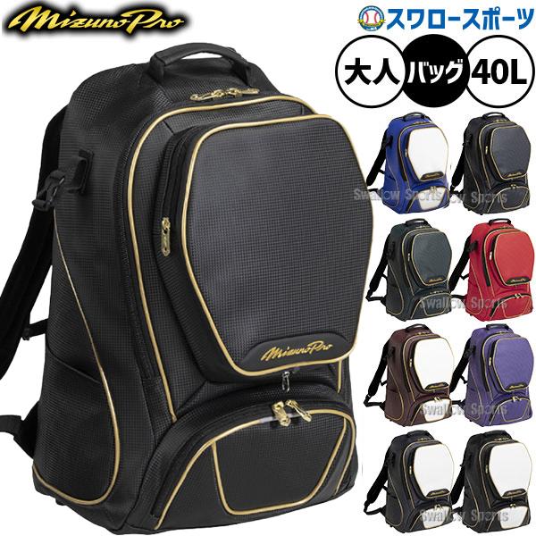 MIZUNO（ミズノ） 野球 リュック 大人 大容量 大型 ミズノプロ バック