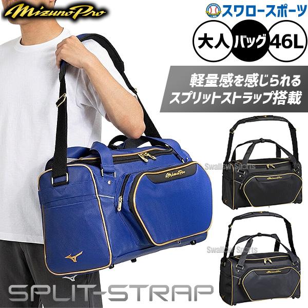 MIZUNO（ミズノ） 野球 ミズノプロ バッグ セカンドバッグ ショルダー