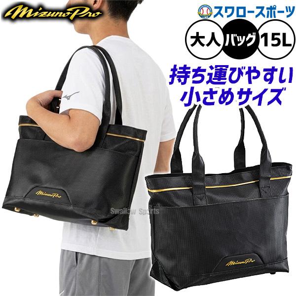 MIZUNO（ミズノ） 野球 ミズノプロ バッグ トートバッグ 約15L 小さめ