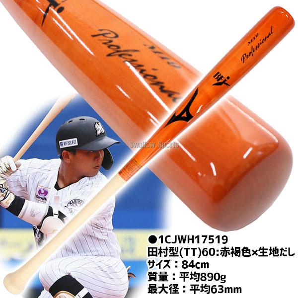 ミズノ MIZUNO ミズノ プロフェッショナル 硬式 木製バット 大人 メイプル 84cm 890g平均 1CJWH175 硬式用 硬式バット 木製バ｜swallow4860jp｜22