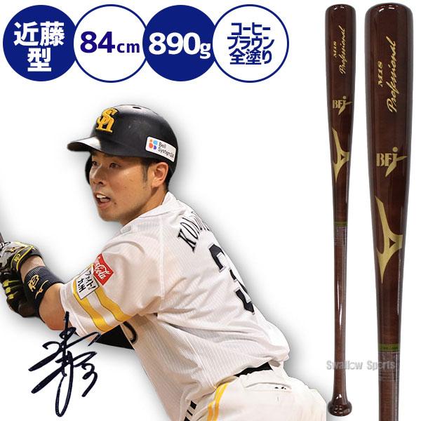 MIZUNO（ミズノ） 硬式木製バット 練習用 プロフェッショナル 硬式