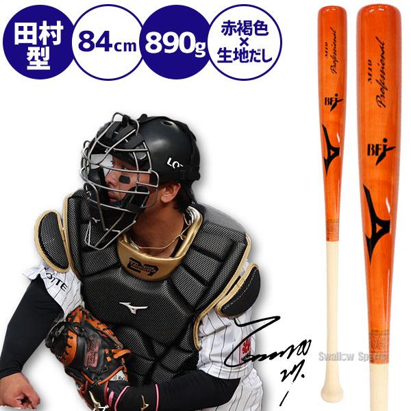 MIZUNO ミズノ 硬式木製バット プロフェッショナル 硬式 木製 MIZUNO ミズノ 硬式木製バット プロフェッショナル 硬式 木製