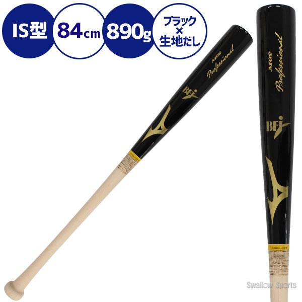 MIZUNO（ミズノ） 硬式木製バット 練習用 プロフェッショナル 硬式