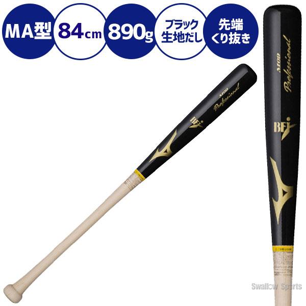 MIZUNO（ミズノ） 硬式木製バット 練習用 プロフェッショナル 硬式