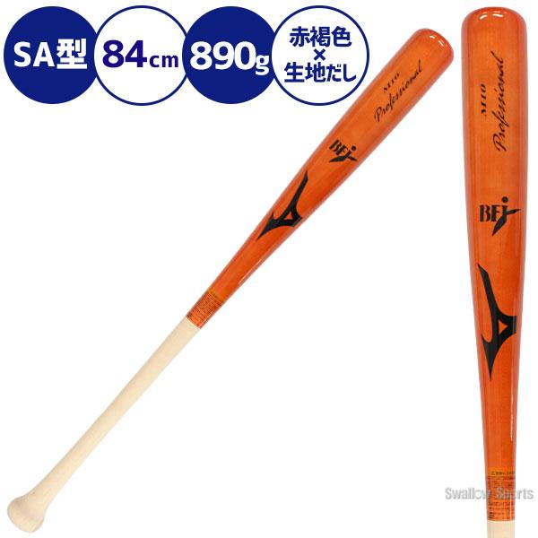 glowing硬式木製バット85センチ　 オレンジ MIZUNO（ミズノ） 硬式木製バット 練習用 プロフェッショナル 硬式