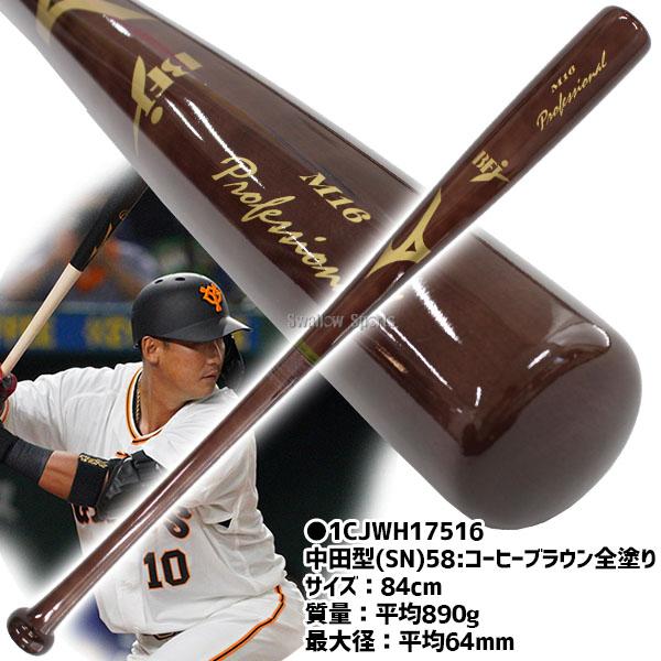 ＼28(日)最大ポイント15倍／ ミズノ MIZUNO ミズノ プロフェッショナル 硬式 木製バット 大人 メイプル 84cm 890g平均 1CJWH175 硬式用 硬式バット 木製バット｜swallow4860jp｜19