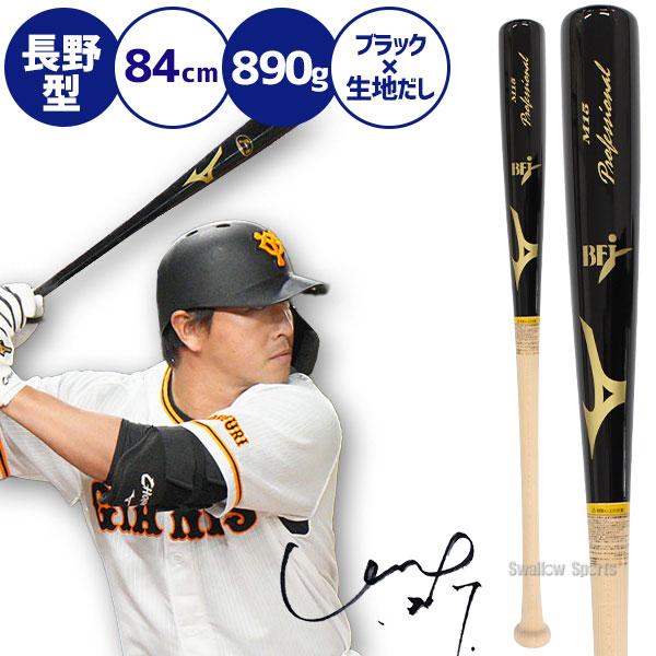 MIZUNO（ミズノ） 硬式木製バット 練習用 プロフェッショナル 硬式