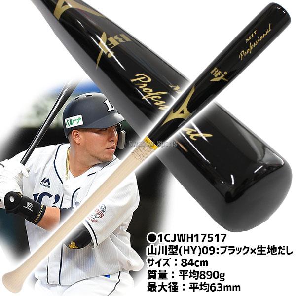 ＼28(日)最大ポイント15倍／ ミズノ MIZUNO ミズノ プロフェッショナル 硬式 木製バット 大人 メイプル 84cm 890g平均 1CJWH175 硬式用 硬式バット 木製バット｜swallow4860jp｜20