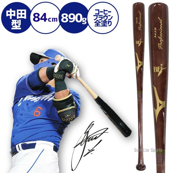 MIZUNO（ミズノ） 硬式木製バット 練習用 プロフェッショナル 硬式
