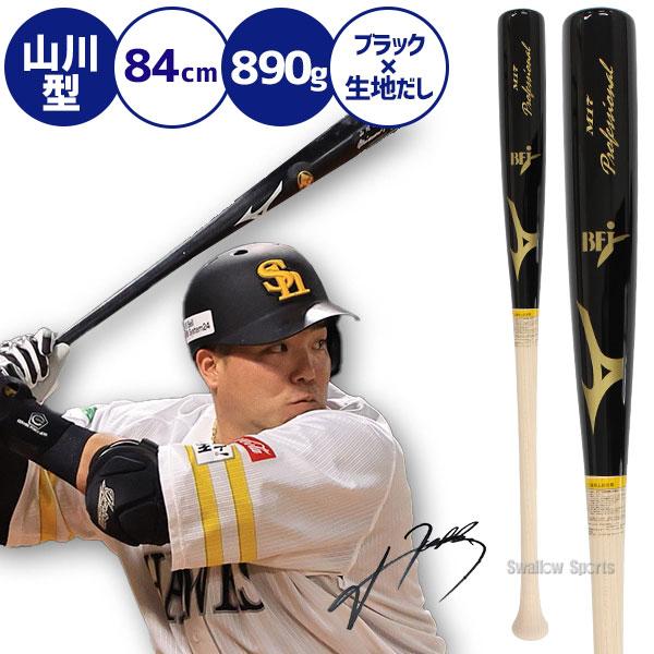 MIZUNO（ミズノ） 硬式木製バット 練習用 プロフェッショナル 硬式