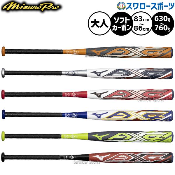 エーエックス4ミズノソフトボール用カーボン製バット　84cm MIZUNO（ミズノ） 野球 ミズノプロ ソフトボール用 バット カーボン