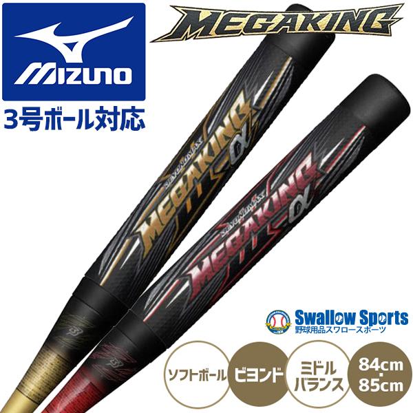 MIZUNO（ミズノ） 野球 ソフトボール用 バット ソフト ビヨンド