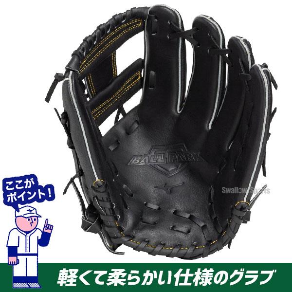 MIZUNO（ミズノ） 野球 グローブ 軟式 軟式グローブ グラブ 軟式用