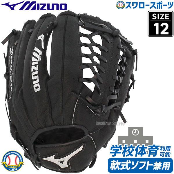 MIZUNO（ミズノ） グローブ 大人 一般 オールラウンド用 豚革 学校体育
