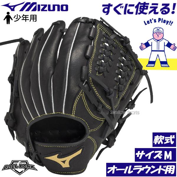 MIZUNO（ミズノ） 野球 軟式グローブ 軟式 グローブ 少年用 子供用