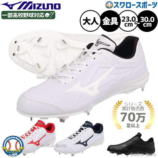 MIZUNO（ミズノ） 野球 クッションレボ スパイク 白スパイク ホワイト