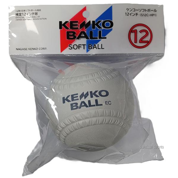 ソフトテニス ケンコーボール 新球 NAGASE KENKO（ナガセケンコー） ソフトボール 新球 新規格 新意匠 12