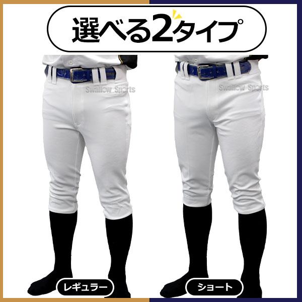 ネオステイタス 野球 ゼット ユニフォームパンツ ショートフィット