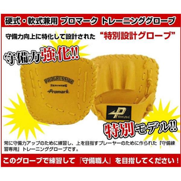 湯もみ型付け不可】 野球 プロマーク 軟式・硬式兼用 トレーニング