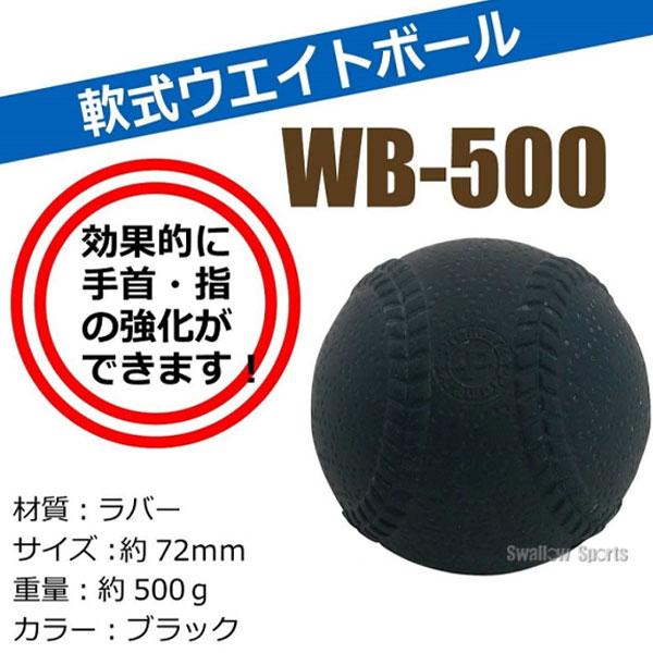 ＼28(日)最大ポイント15倍／ 野球 プロマーク 軟式 重たいボール ウェイトボール 500g ボール 重いボール ウエイトボール トレーニングボール 練習用 軟｜swallow4860jp｜05