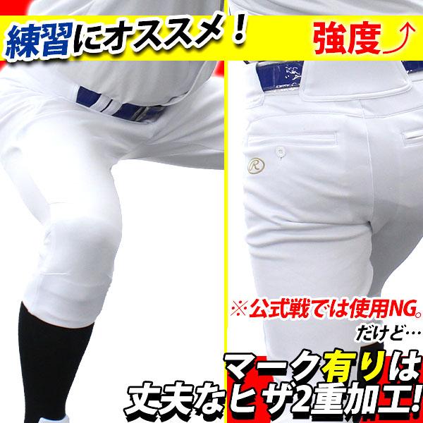 Rawlings（ローリングス） 野球 ウエア ウェア ユニフォームパンツ