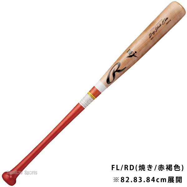 Rawlings（ローリングス） 野球 硬式 木製バット BIG STICK ELITE