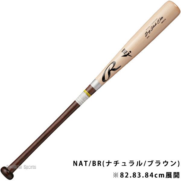 Rawlings（ローリングス） 野球 硬式 木製バット BIG STICK ELITE