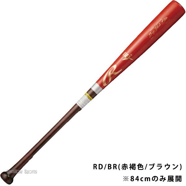 Rawlings（ローリングス） 野球 硬式 木製バット BIG STICK ELITE