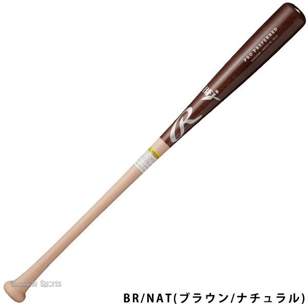 Rawlings（ローリングス） 野球 硬式 木製バット 北海道ハードメイプル