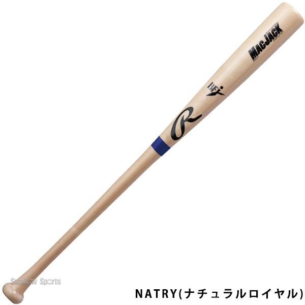 Rawlings（ローリングス） 野球 硬式 バット 木製 MAC JACK ハード