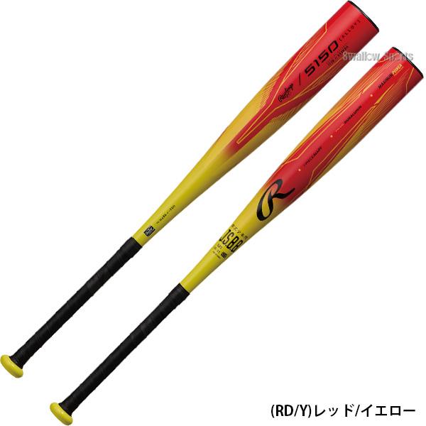 ローリングス 軟式 金属バット RB3020 85cm 780g 長期保管品 Rawlings（ローリングス） 野球 バット 軟式金属バット 軟式野球 軟式