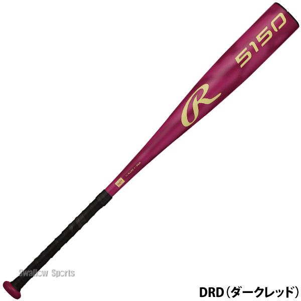 Rawlings（ローリングス） 野球 バット 軟式金属バット 軟式野球 軟式