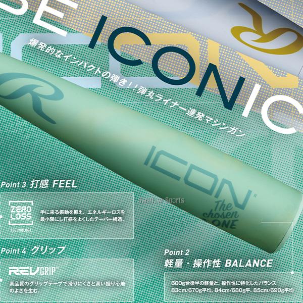 Rawlings（ローリングス） 野球 ICON バット 軟式複合バット