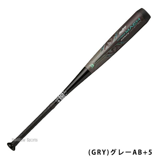 ローリングス　マッハフォース 軟式バット Rawlings 野球 ローリングス 軟式バット 一般 FRP製 ハイパー
