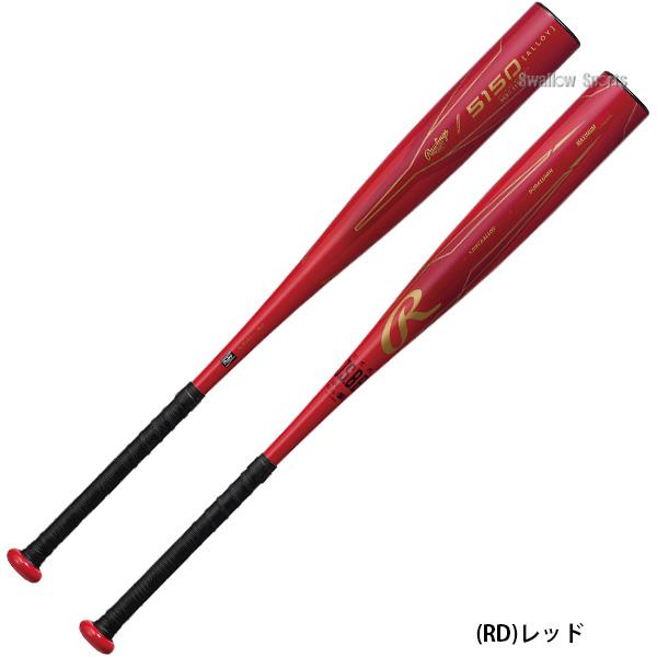 Rawlings（ローリングス） 野球 バット 軟式金属バット 軟式野球 軟式